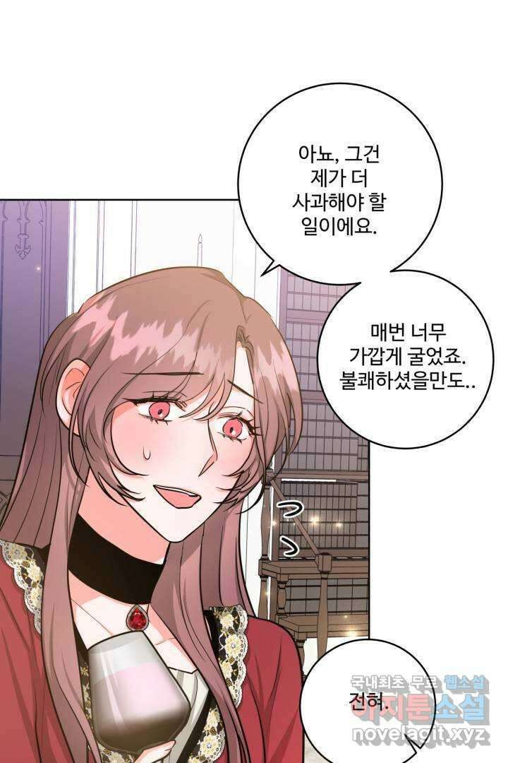 추위타는 북부대공 23화 7