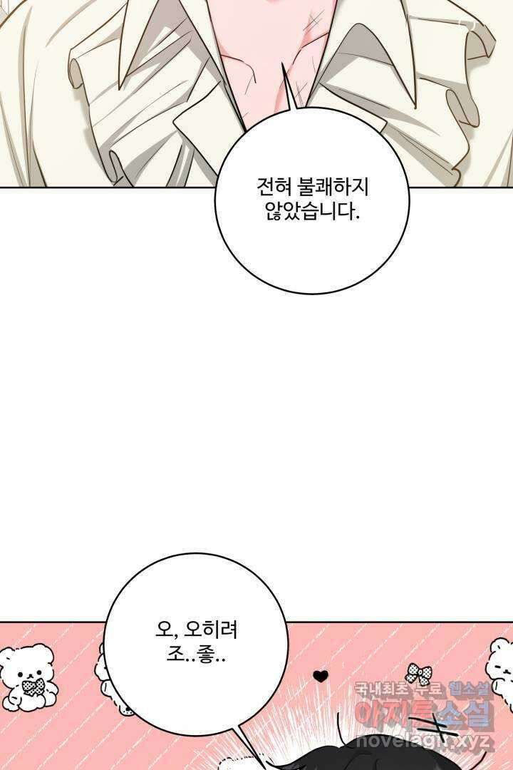 추위타는 북부대공 23화 9