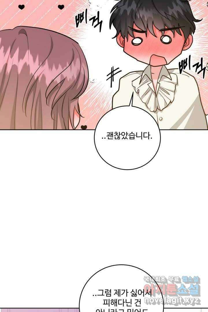 추위타는 북부대공 23화 10