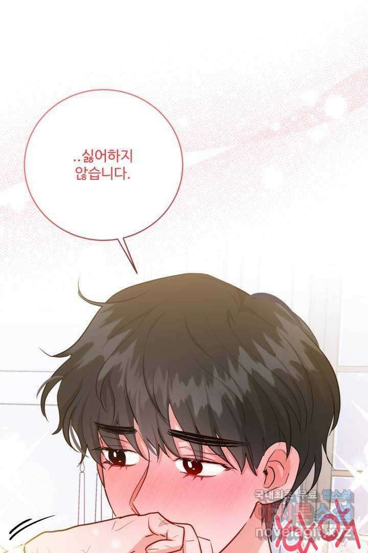 추위타는 북부대공 23화 13