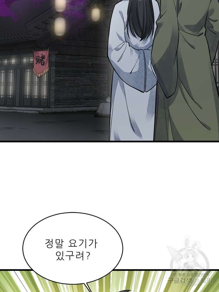 난가기연 126화 4