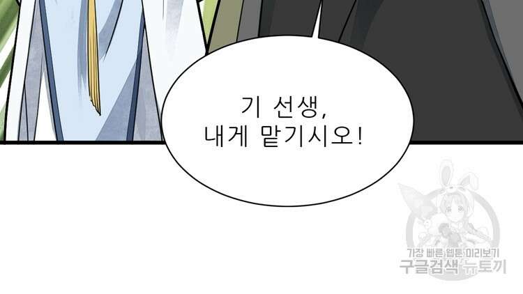 난가기연 126화 6