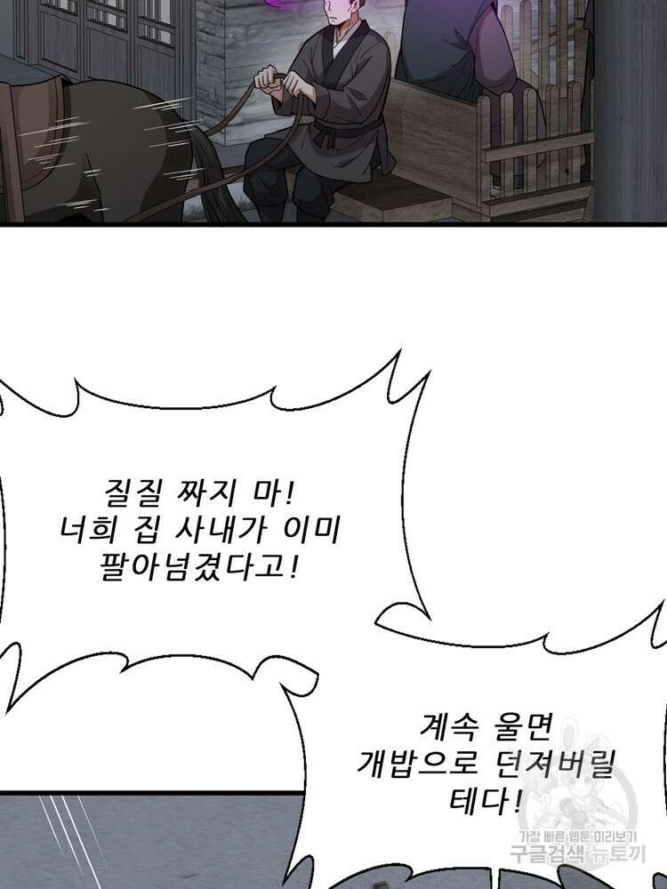 난가기연 126화 10