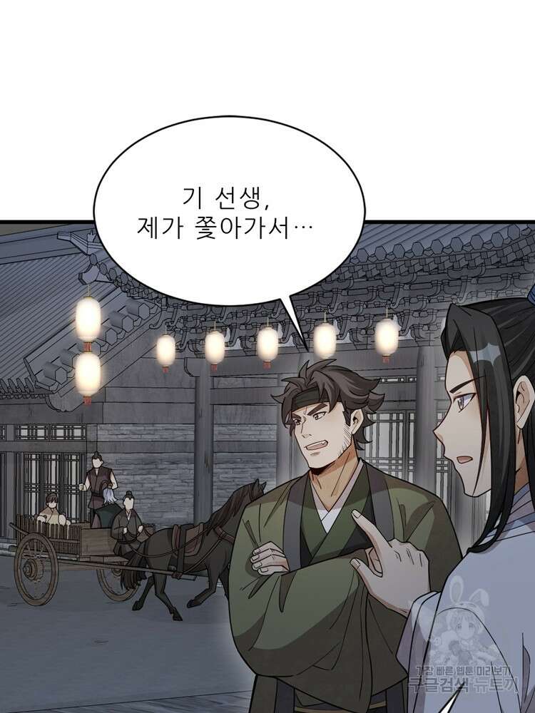 난가기연 126화 12
