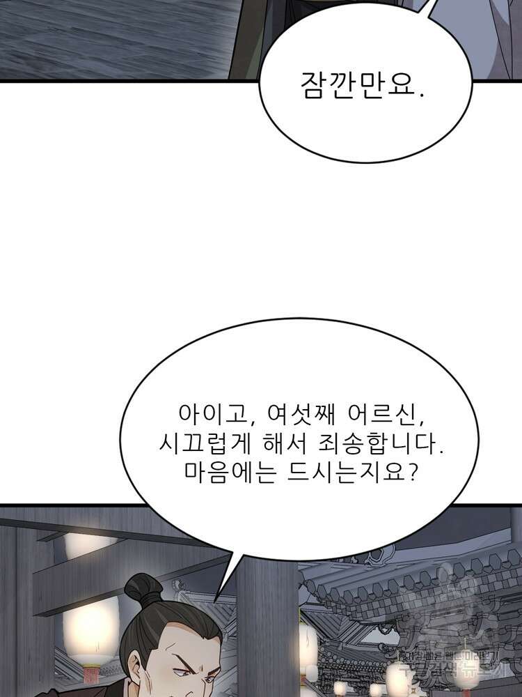 난가기연 126화 13