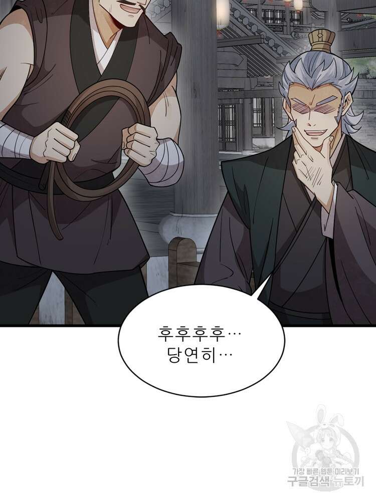 난가기연 126화 14