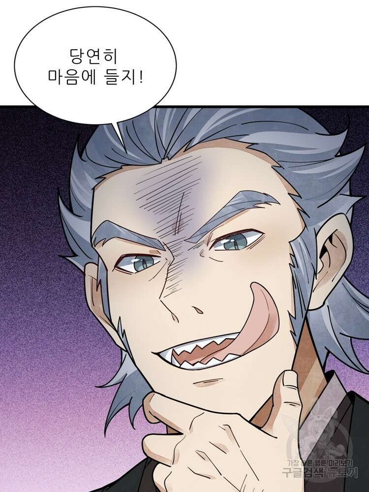 난가기연 126화 15