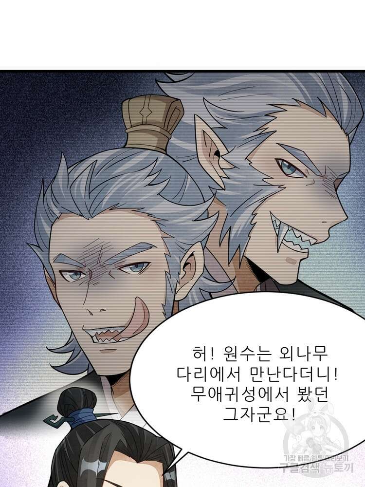 난가기연 126화 18