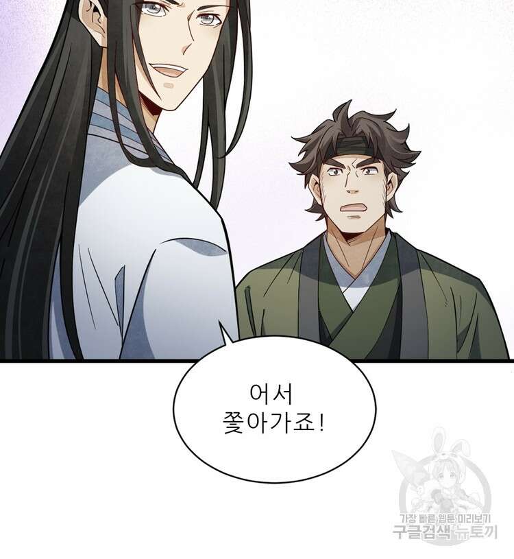 난가기연 126화 19