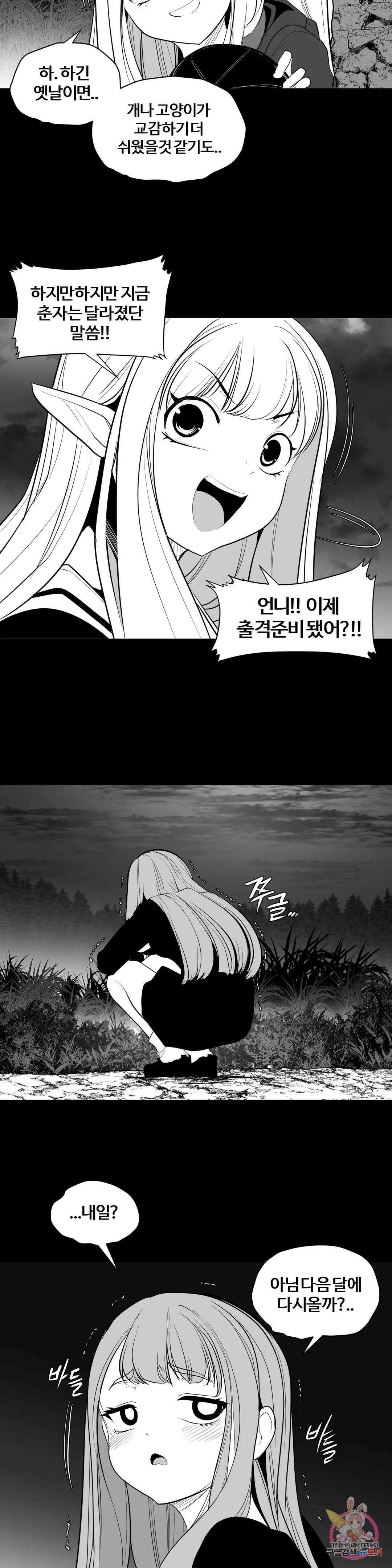던전 속 사정 외전 8화 2
