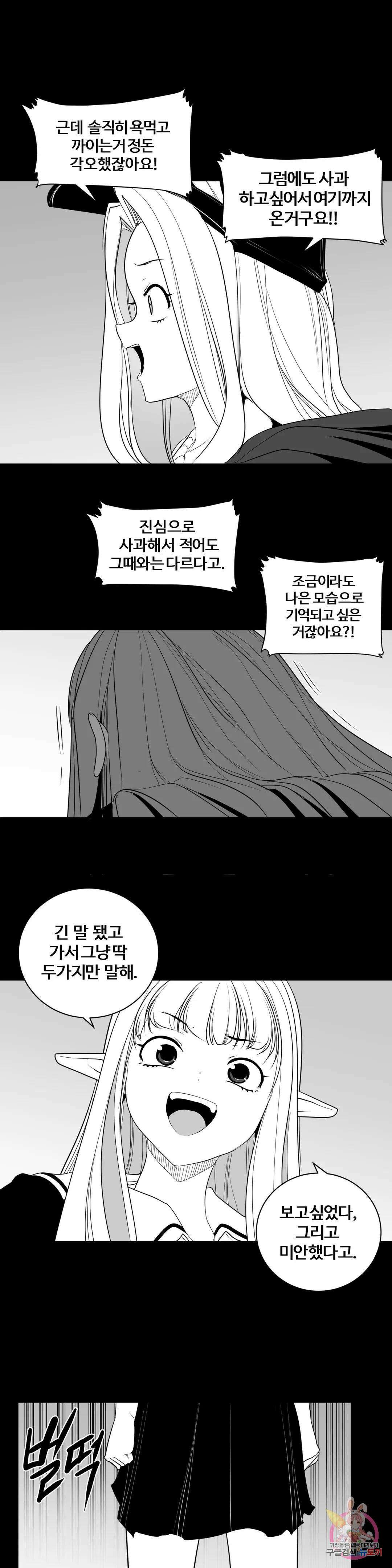 던전 속 사정 외전 8화 4