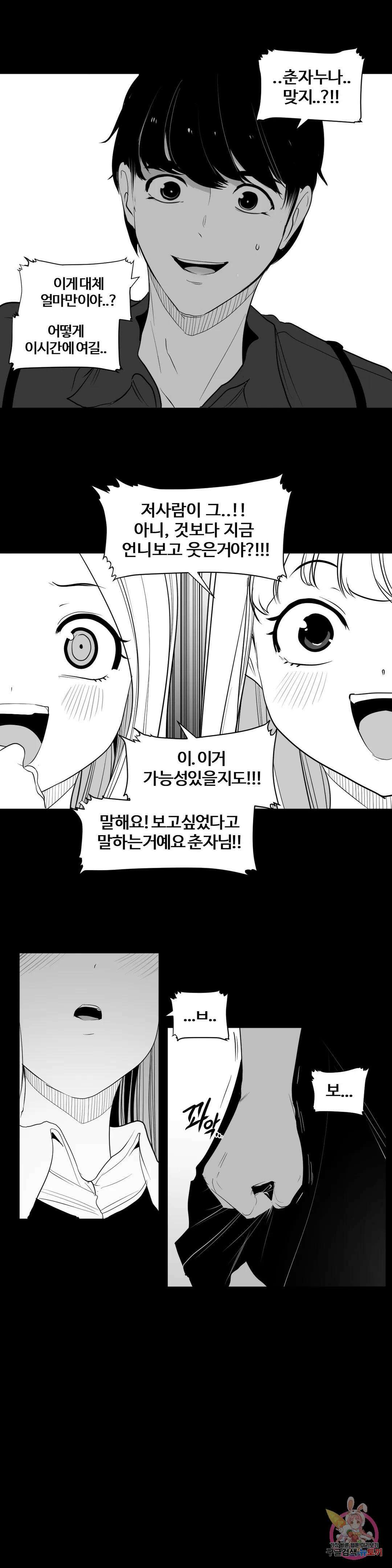 던전 속 사정 외전 8화 7