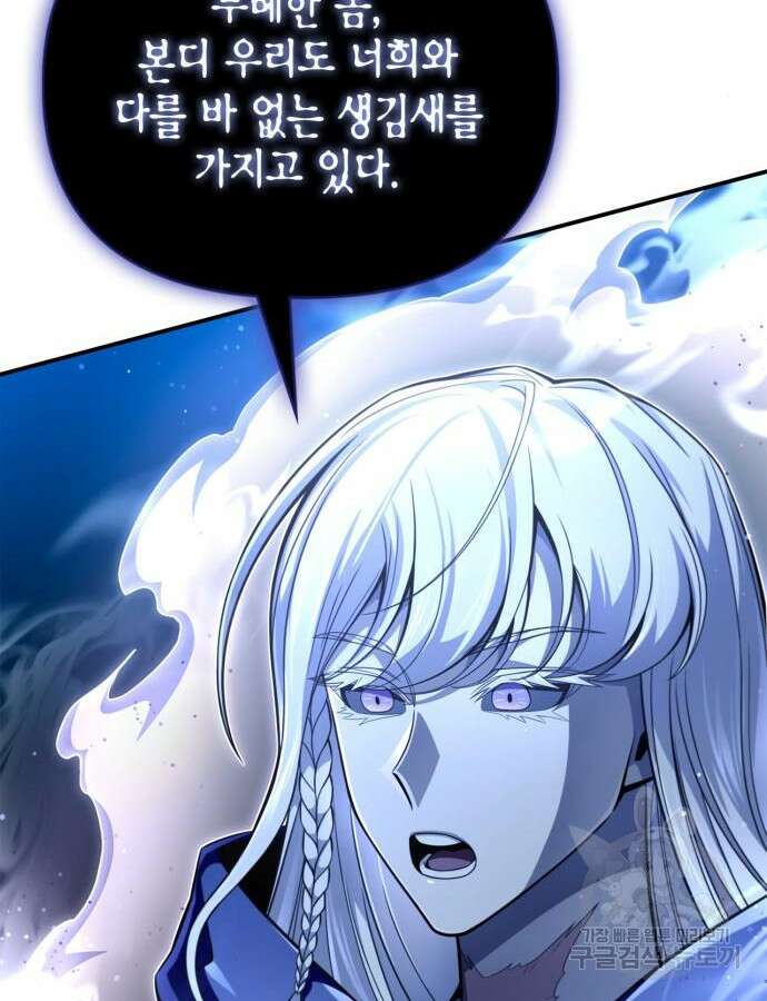 초인의 게임 61화 9