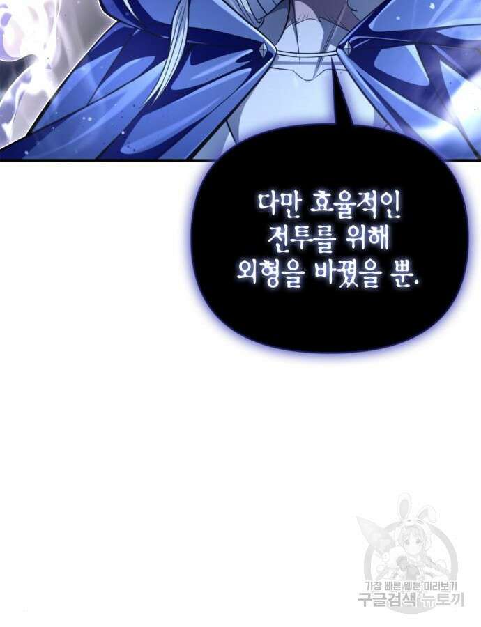 초인의 게임 61화 10