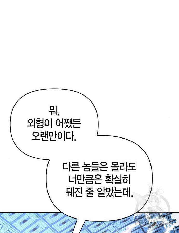 초인의 게임 61화 11