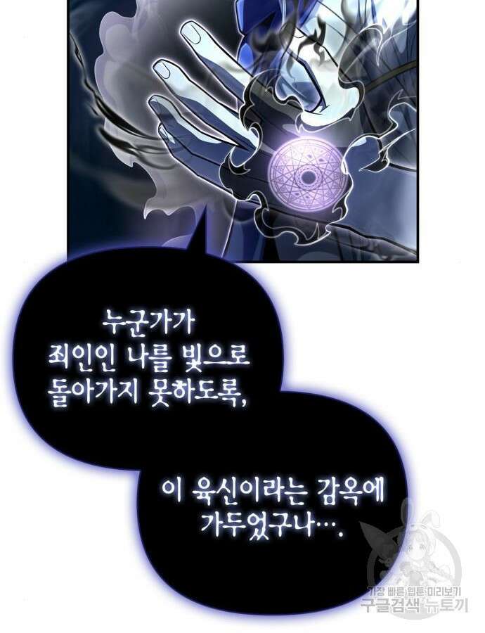 초인의 게임 61화 15