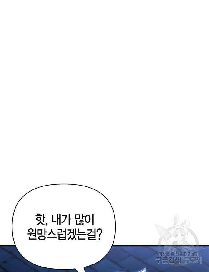 초인의 게임 61화 16
