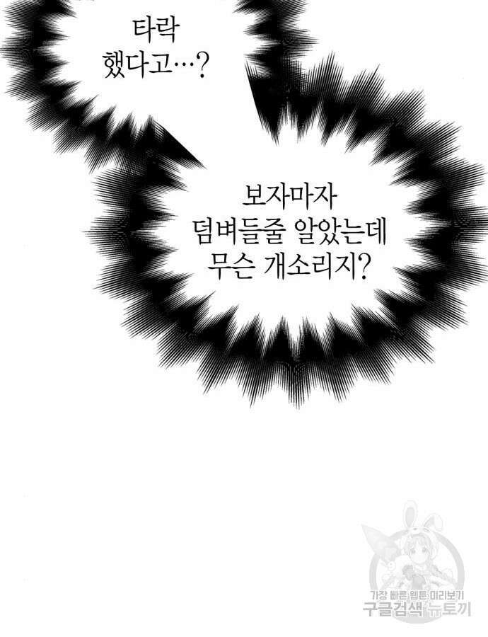 초인의 게임 61화 22
