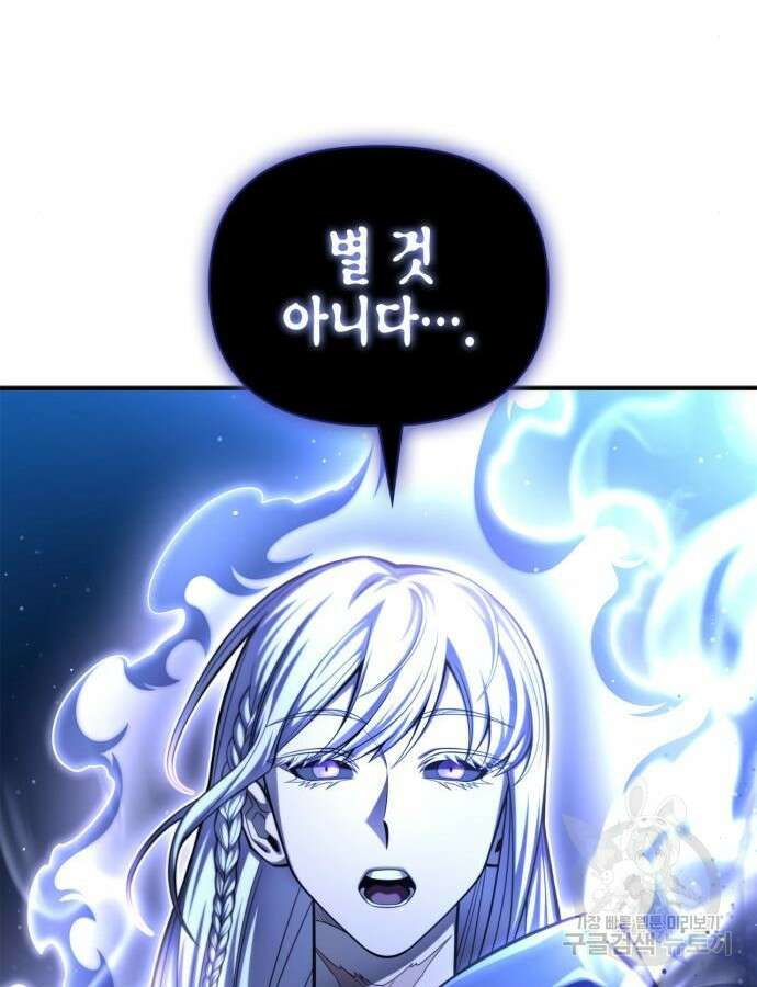 초인의 게임 61화 27