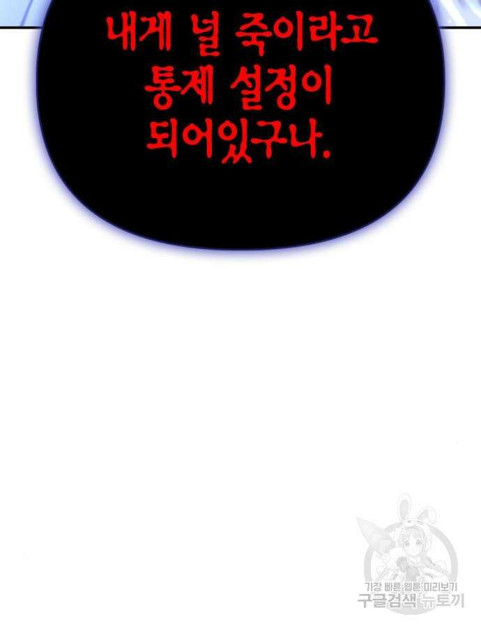 초인의 게임 61화 29
