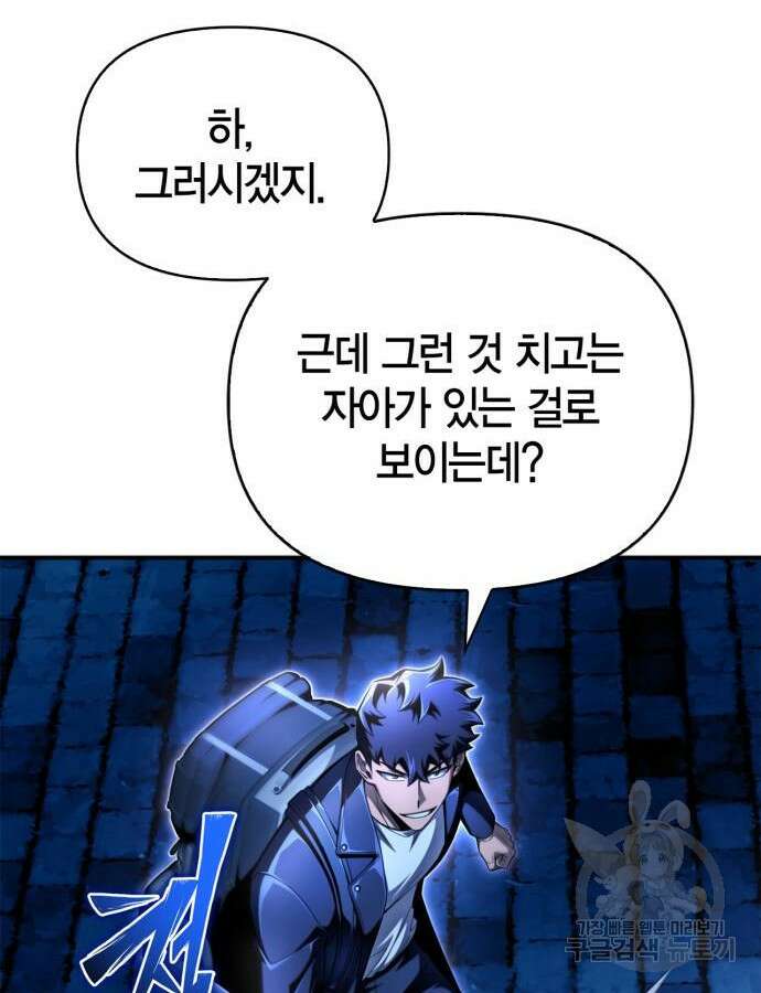 초인의 게임 61화 30