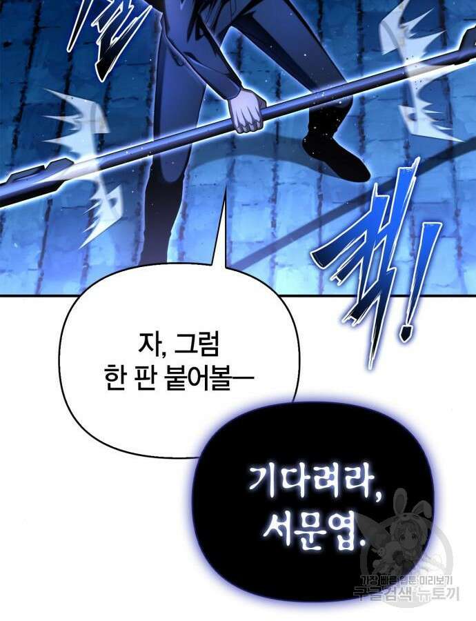 초인의 게임 61화 31