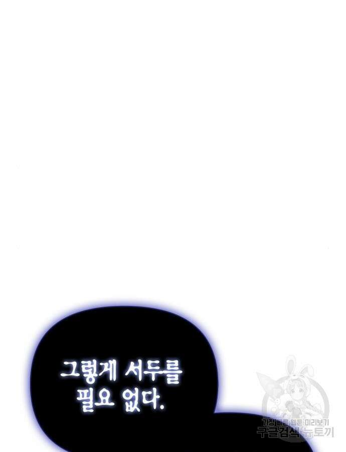 초인의 게임 61화 32