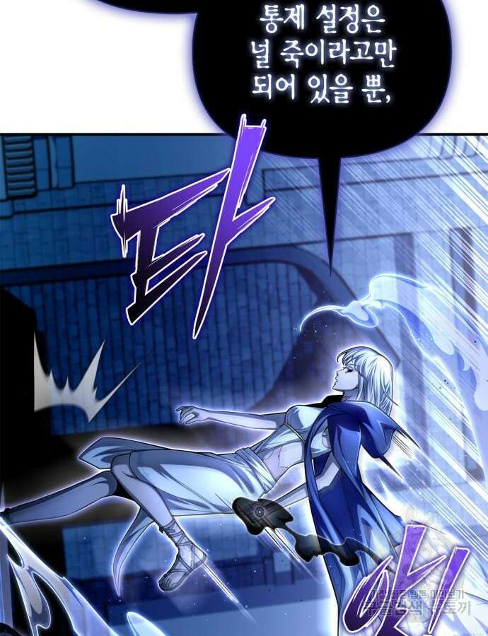 초인의 게임 61화 33