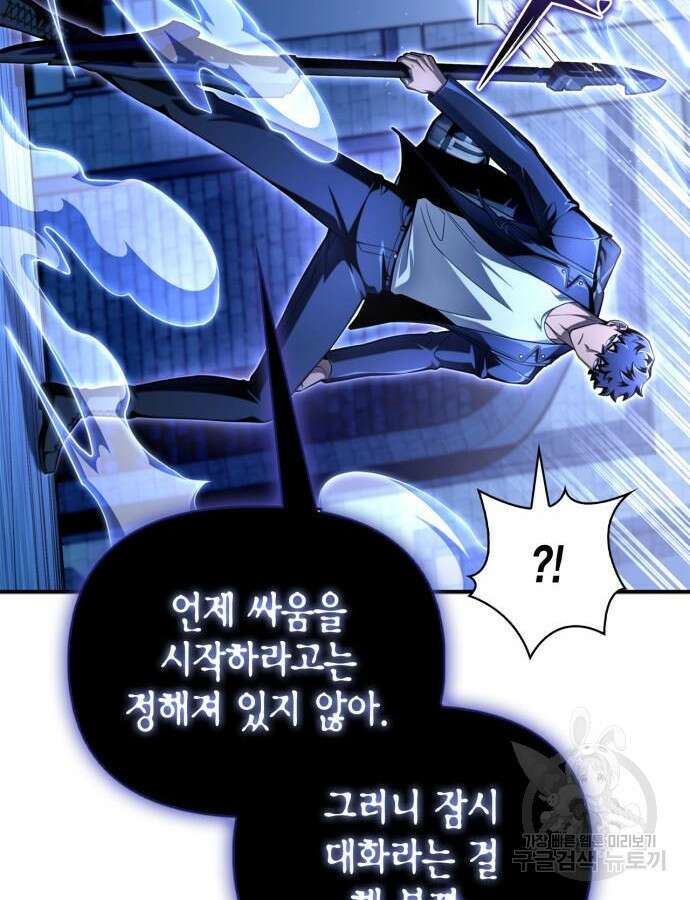 초인의 게임 61화 34