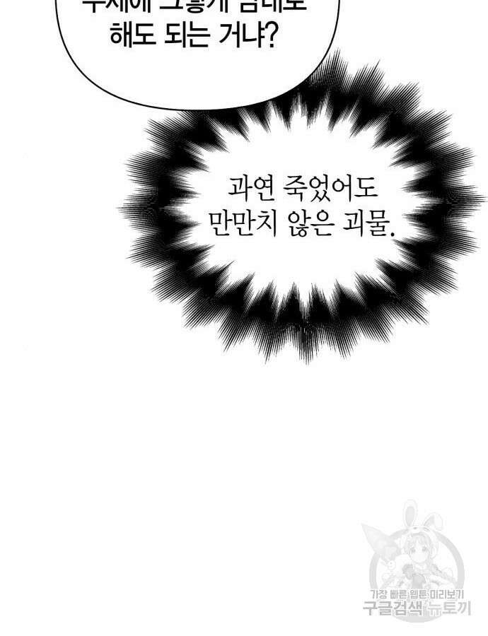 초인의 게임 61화 37