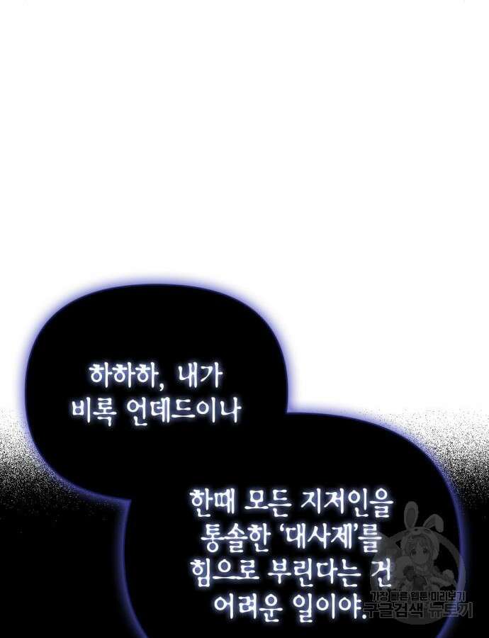 초인의 게임 61화 38