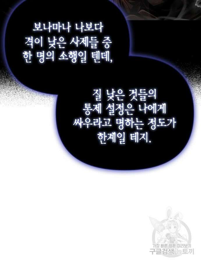 초인의 게임 61화 40