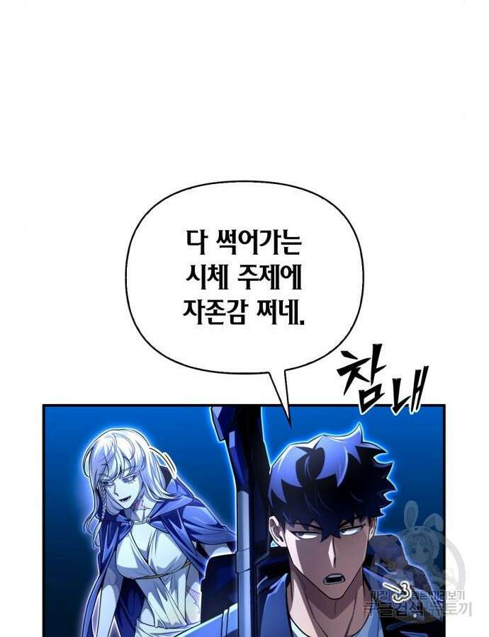 초인의 게임 61화 41