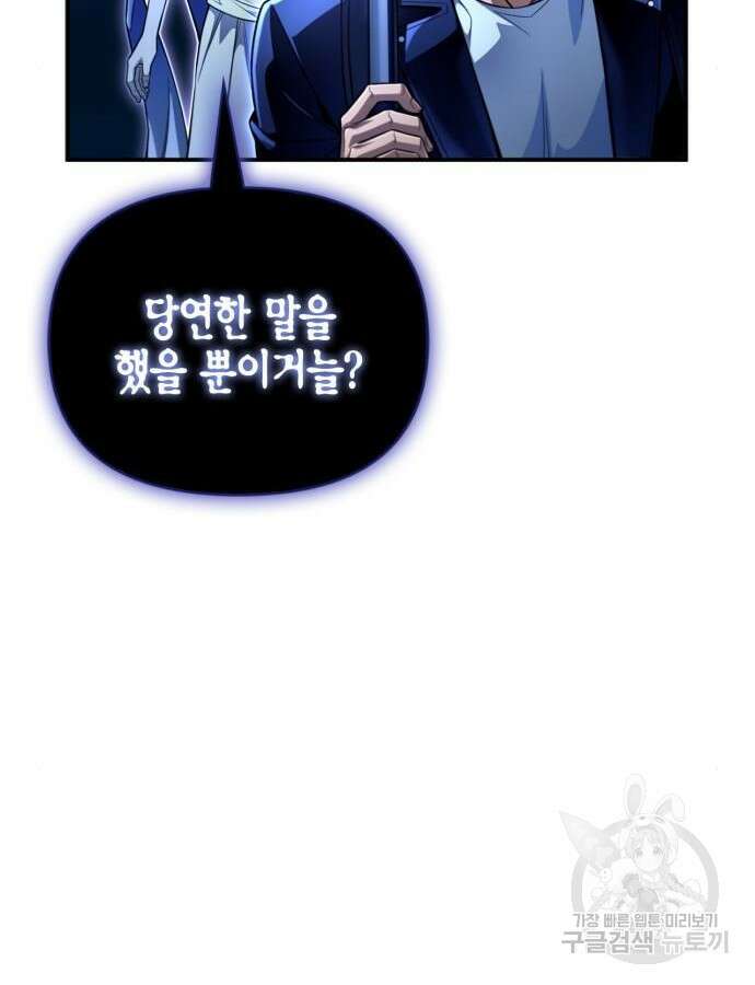 초인의 게임 61화 42