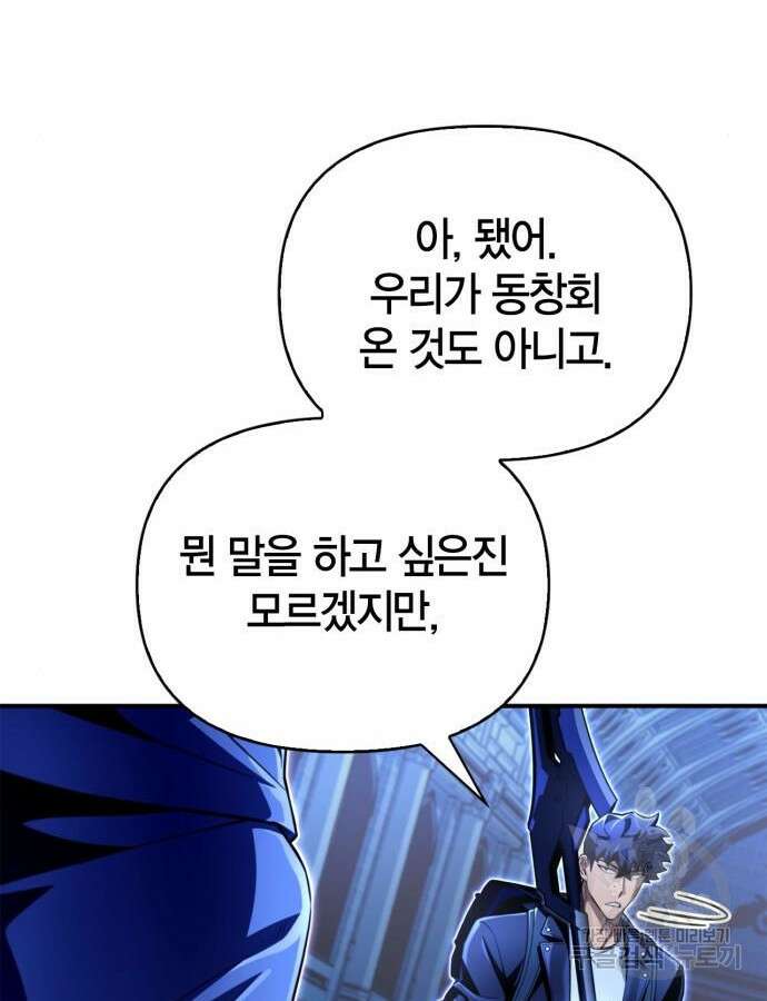 초인의 게임 61화 43