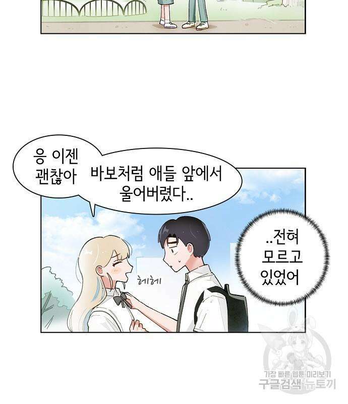오로지 너를 이기고 싶어 197화 3