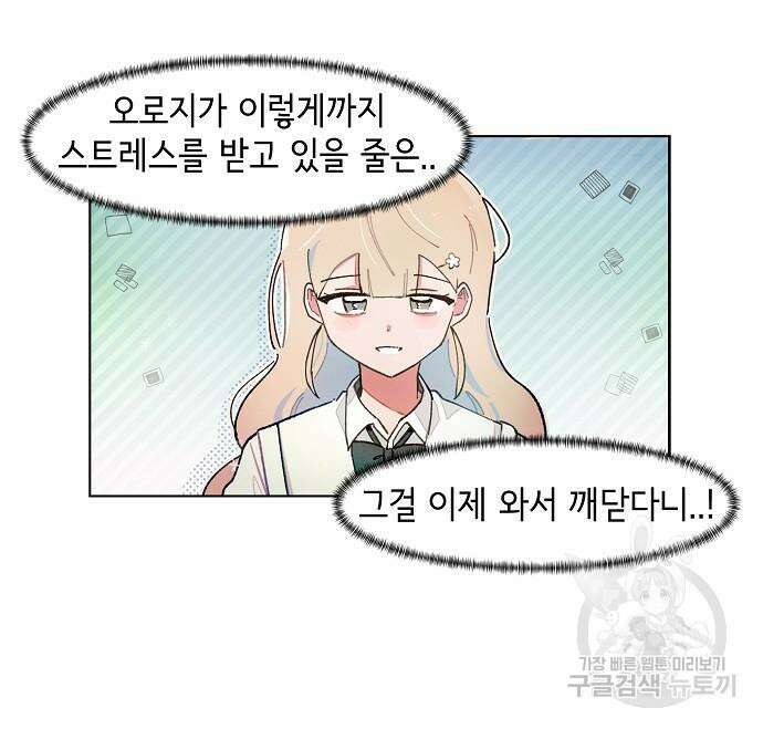오로지 너를 이기고 싶어 197화 4