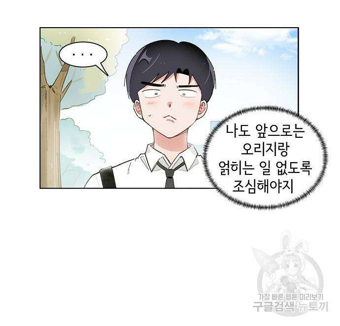 오로지 너를 이기고 싶어 197화 5