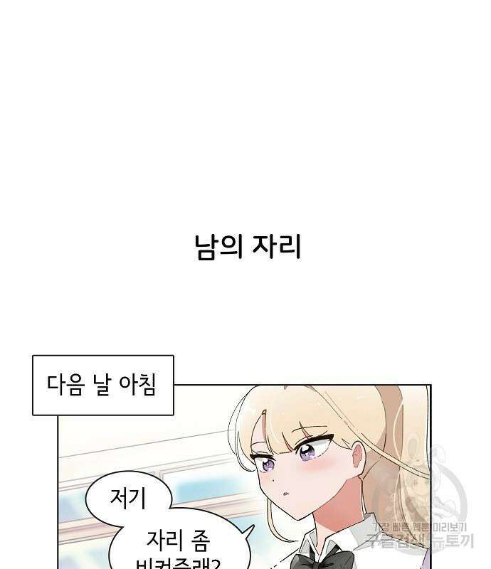 오로지 너를 이기고 싶어 197화 6