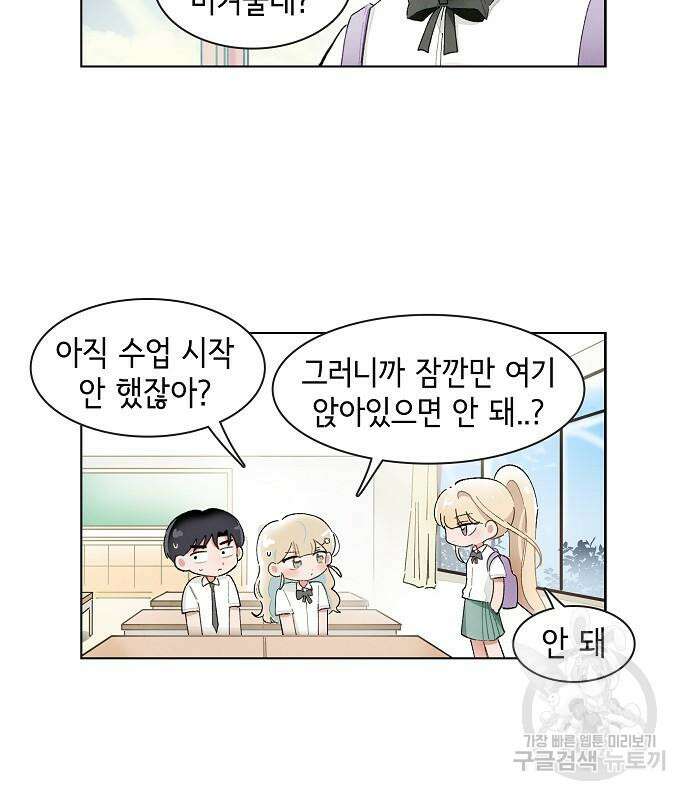 오로지 너를 이기고 싶어 197화 7