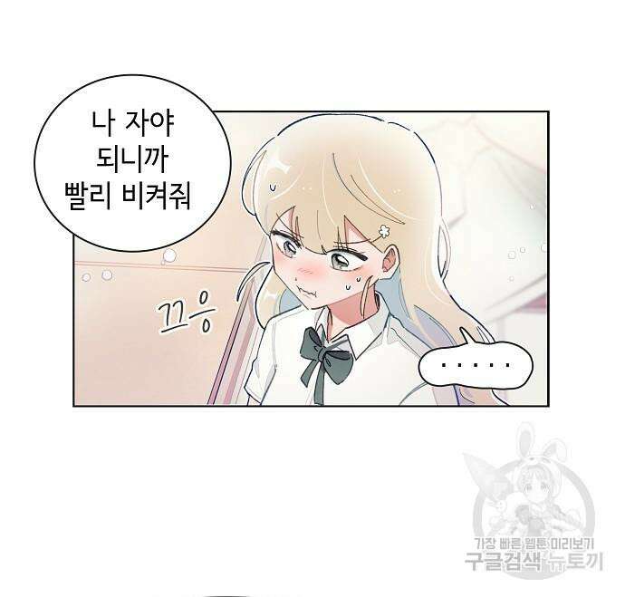 오로지 너를 이기고 싶어 197화 8