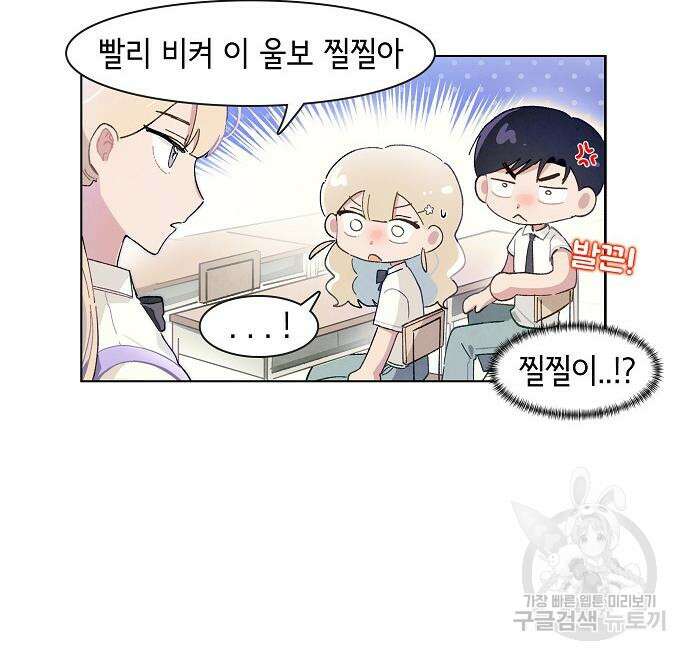 오로지 너를 이기고 싶어 197화 9