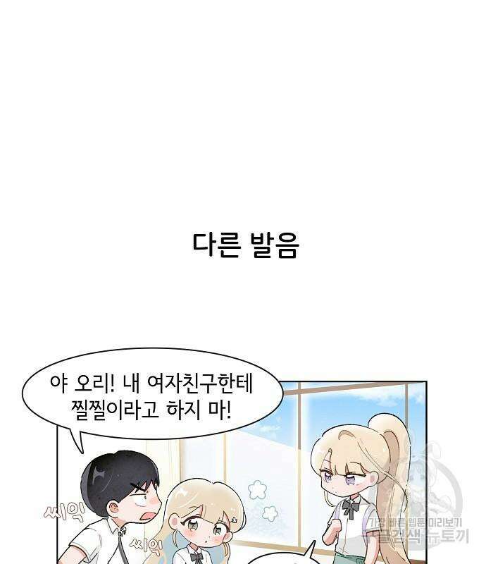 오로지 너를 이기고 싶어 197화 10