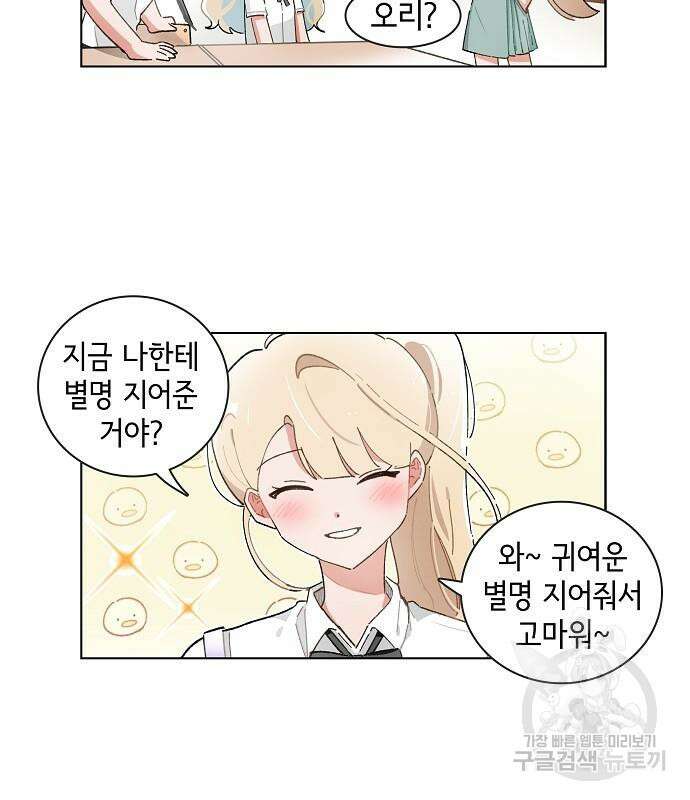 오로지 너를 이기고 싶어 197화 11