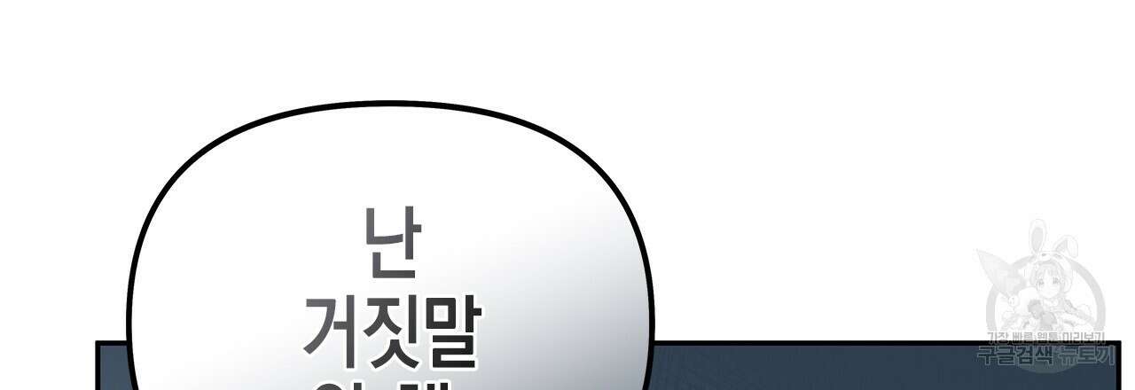 우리는 피터팬을 부른다 30화 3