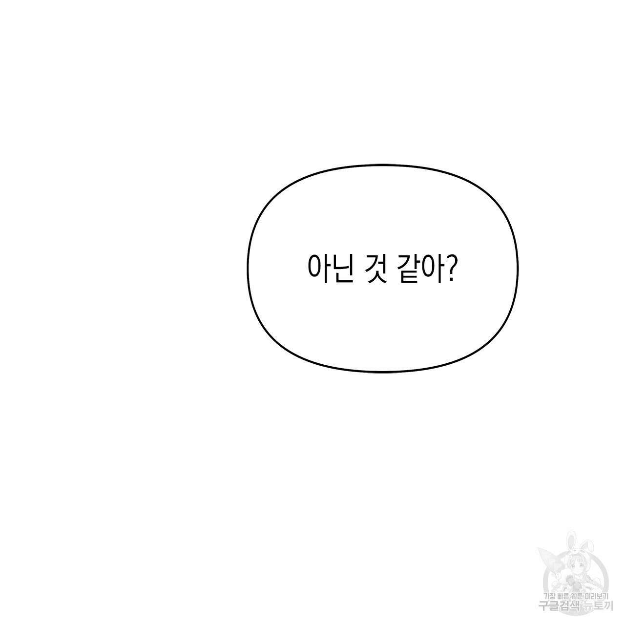 우리는 피터팬을 부른다 30화 7