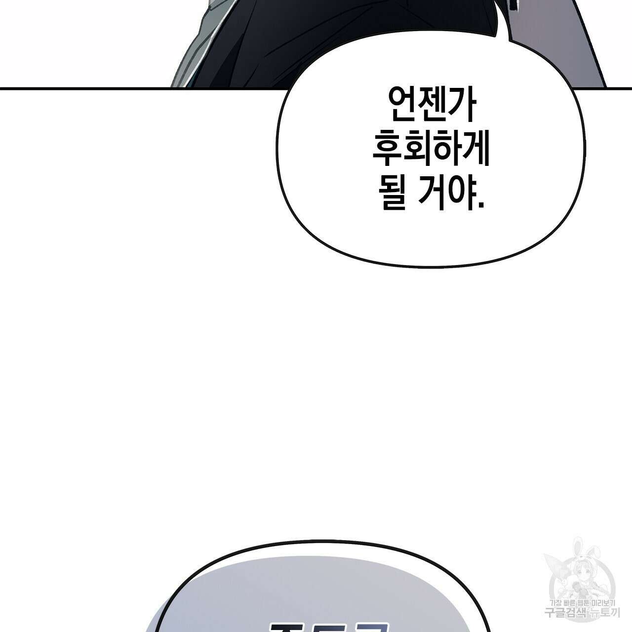 우리는 피터팬을 부른다 30화 11