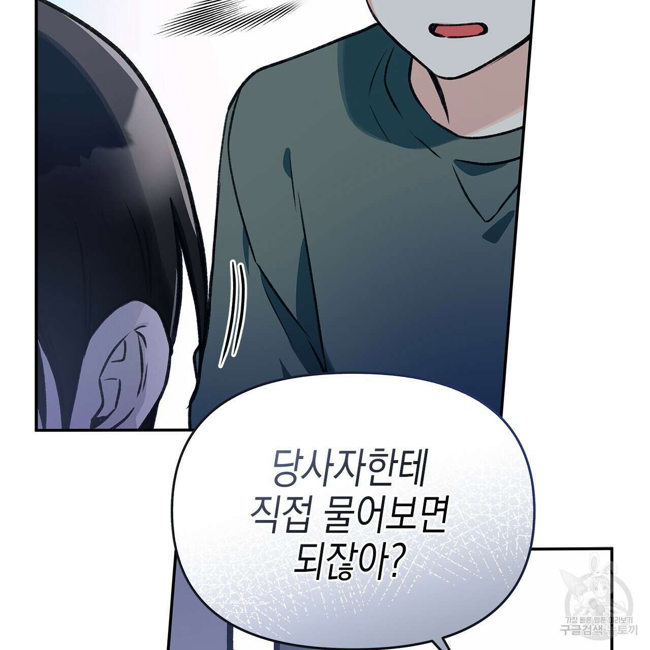 우리는 피터팬을 부른다 30화 22