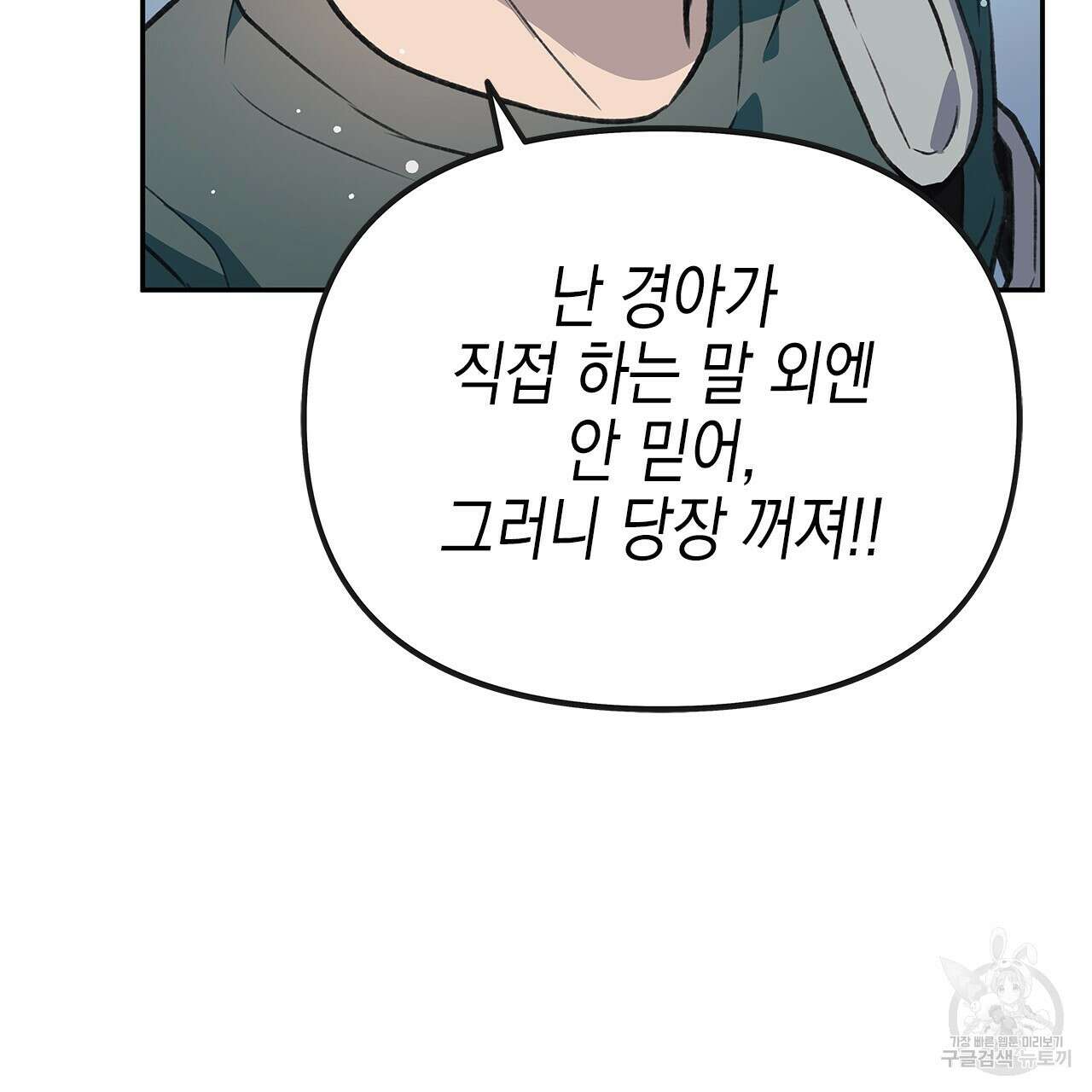 우리는 피터팬을 부른다 30화 32