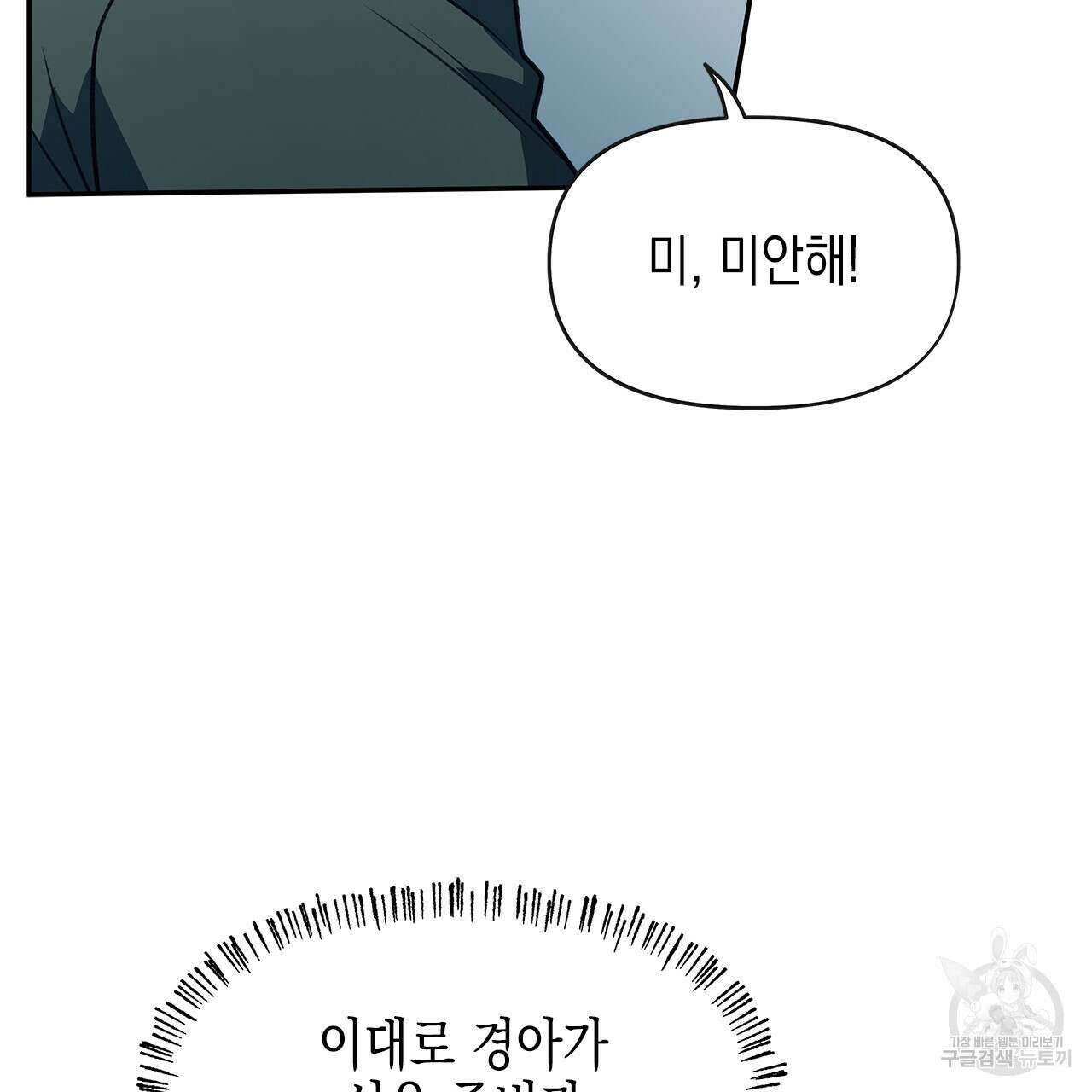 우리는 피터팬을 부른다 30화 46